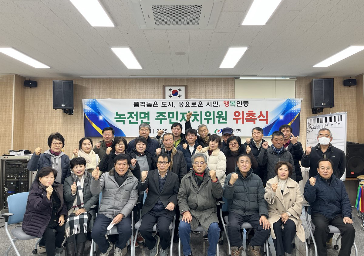 0113 제13기 녹전면 주민자치위원회 출범 (1).jpg