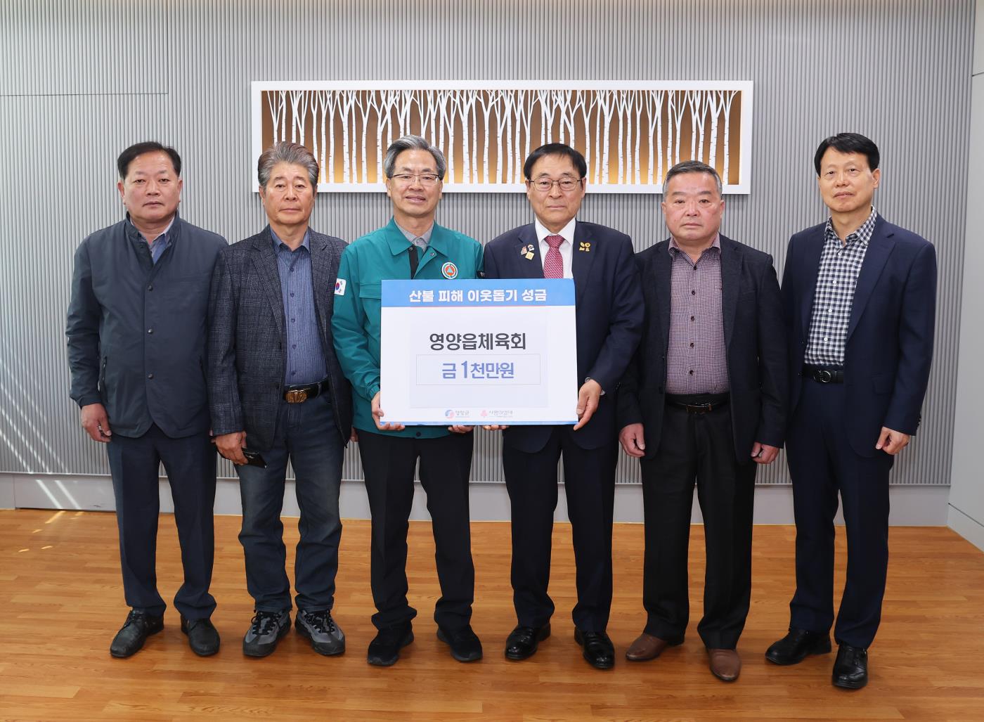 5-2 사진(영양읍체육회, 산불피해 이웃돕기 성금기탁).jpg