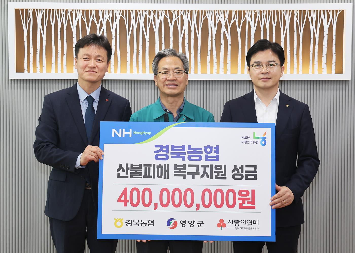 1-2 사진(농협중앙회, 영양군 산불 피해 복구 성금 전달).jpg
