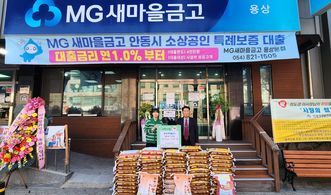 0324 용상새마을금고 정도경 이사장, 용상동에 쌀 630kg 기탁 (1).jpg
