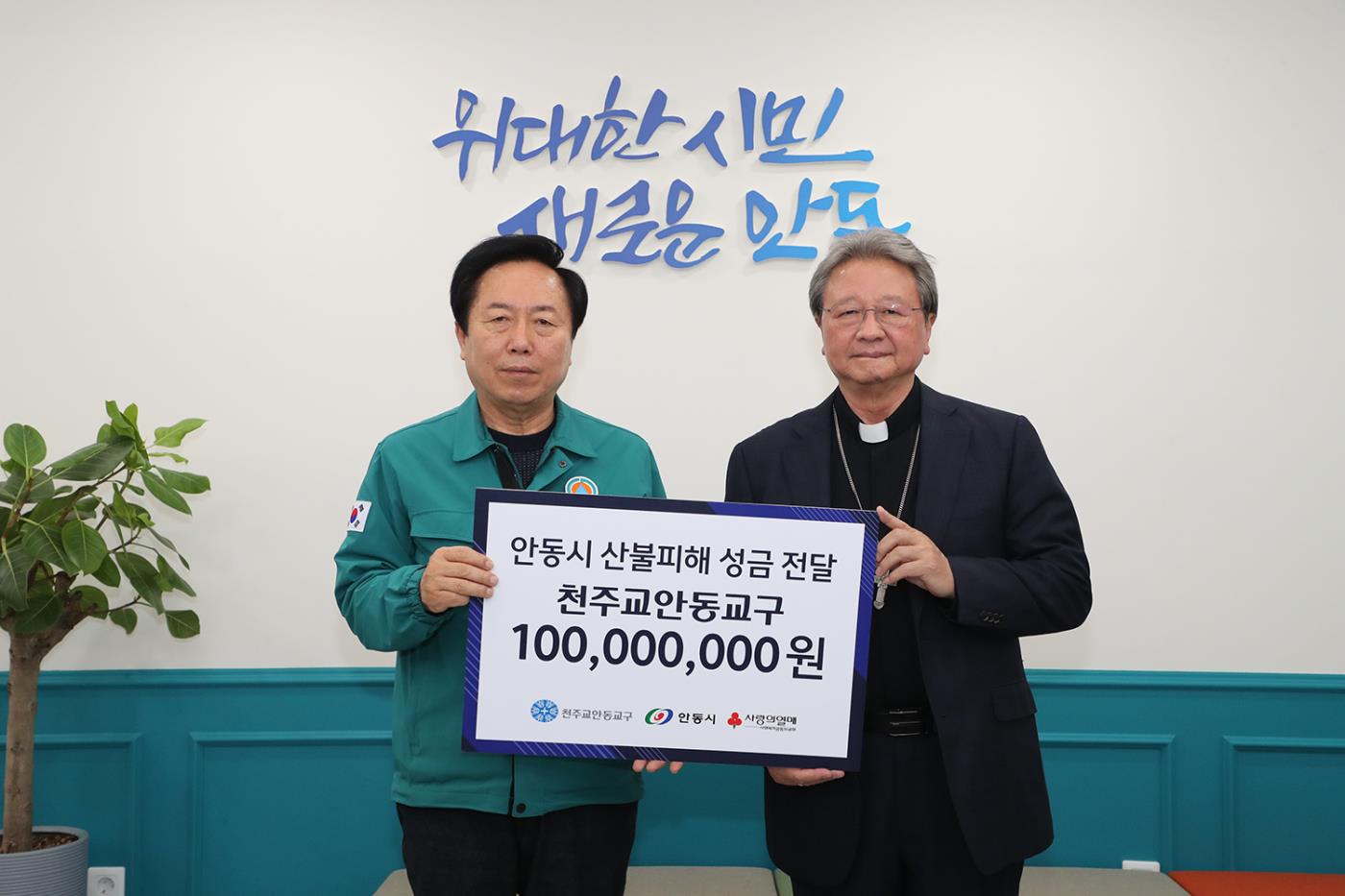 0417 천주교안동교구, 산불피해 주민 위한 성금 1억 원 기부.jpg