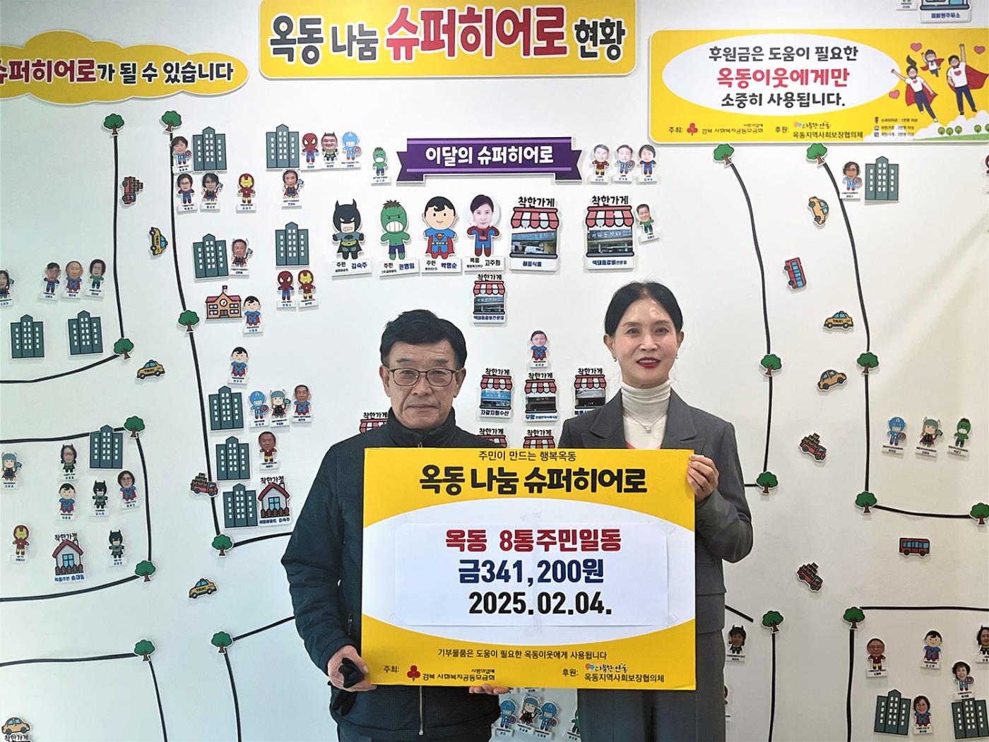 0205 안동 옥동 8통 주민 일동, 함께모아 행복금고 지정 기탁.JPG