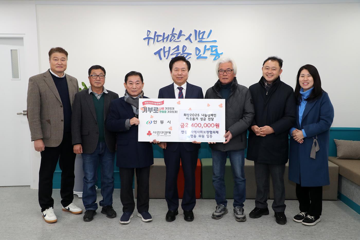 0110 안동시 지역사회보장협의체 읍면동 위원 일동, 성금 240만 원 기부.jpg