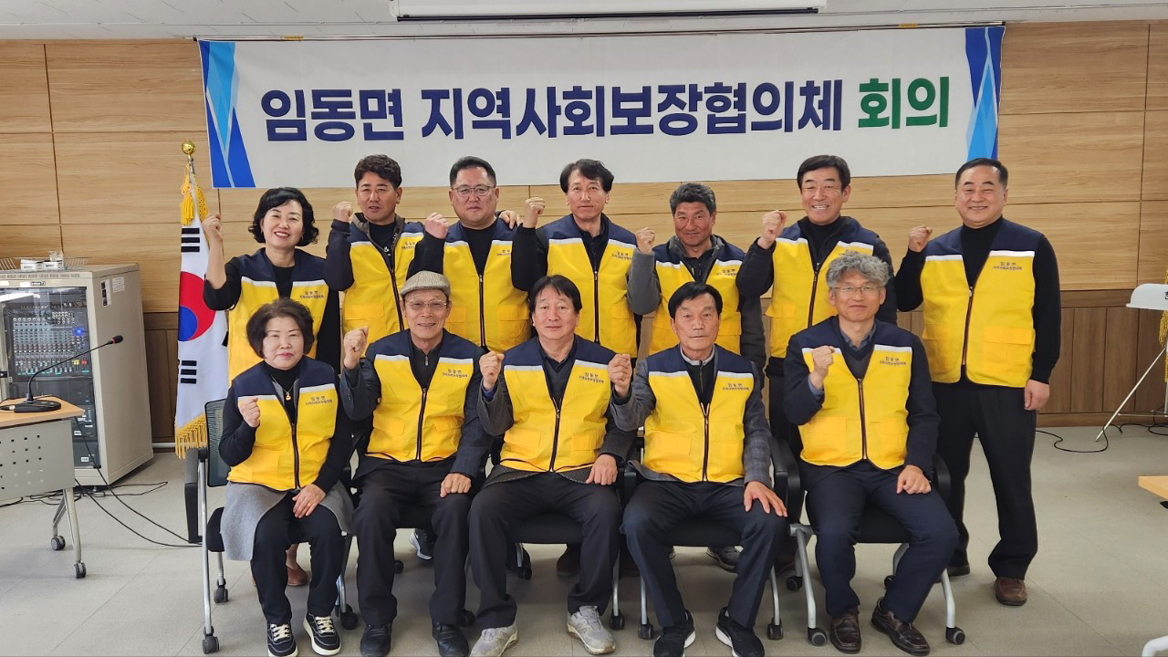 0310 임동면 지역사회보장협의체 제1차 정기회의 개최 (1).jpg