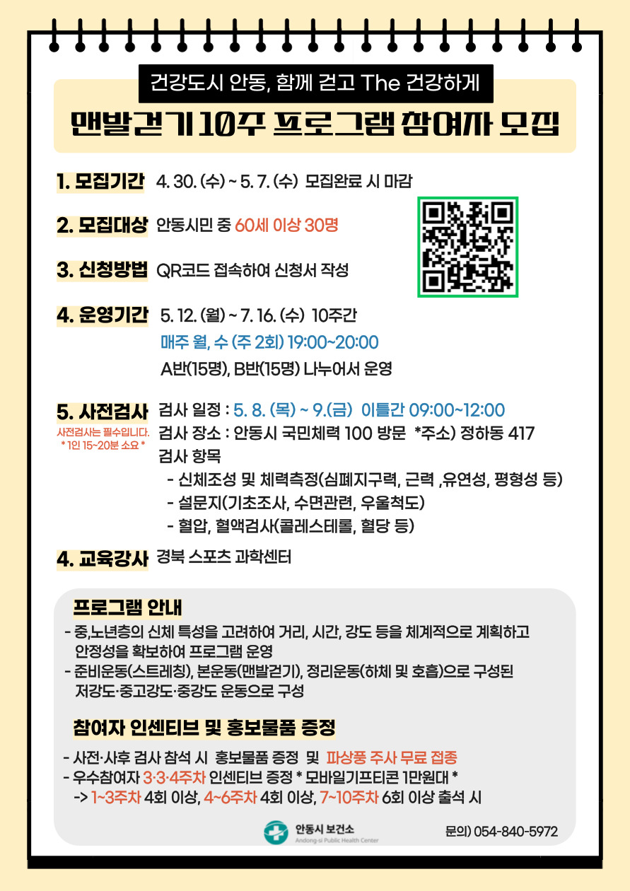 0501 안동시, 10주 맨발 걷기 프로그램 대상자 모집.jpg