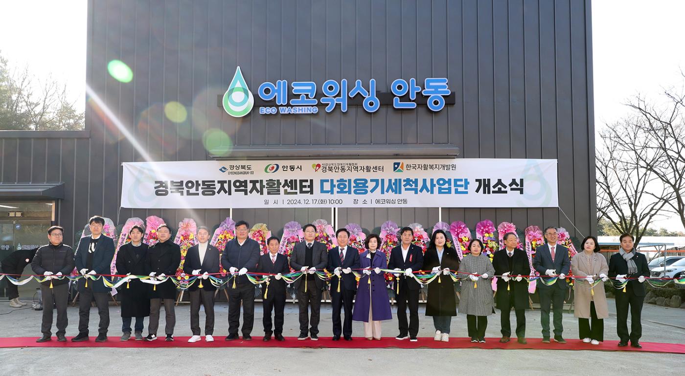 0223 2025년 안동시, 따뜻한 동행을 위한 약자복지 강화 (2)-다회용기 세척사업단 개소식(1).JPG
