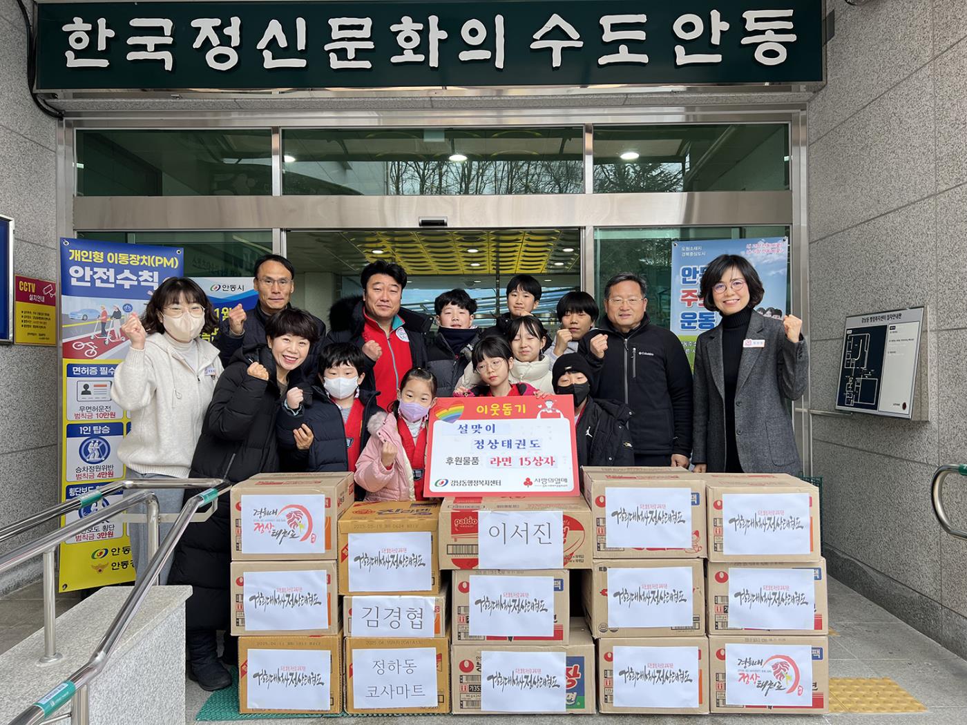 0117 정상태권도 사랑의 라면 15박스 전달.jpg