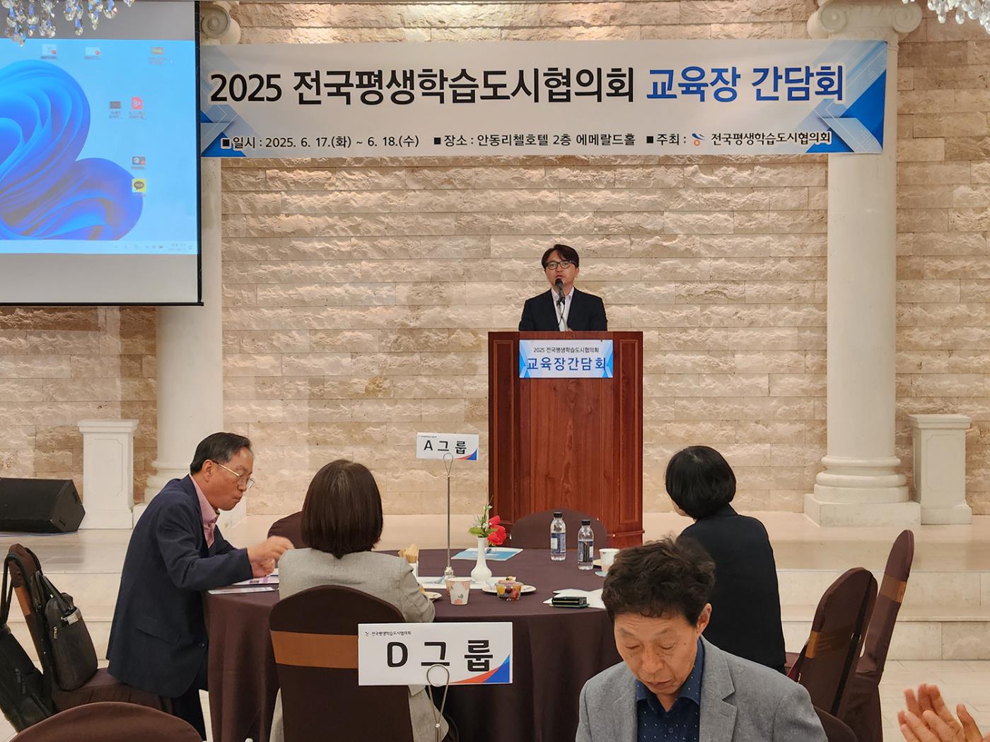 0618 전국평생학습도시협의회, 안동서 교육장 간담회 개최 (2).jpg