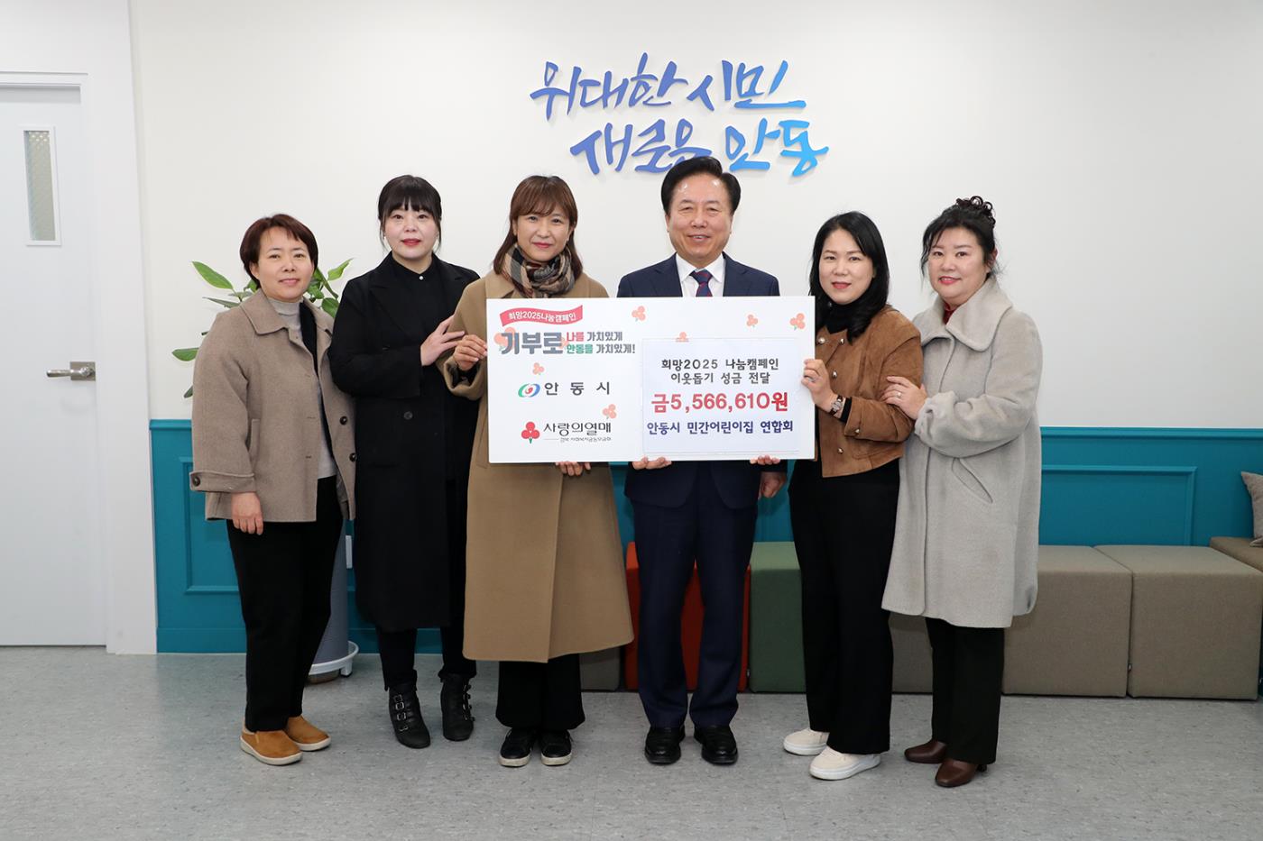 0110 안동시 민간어린이집 연합회, 성금 560만 원 상당 기부.jpg