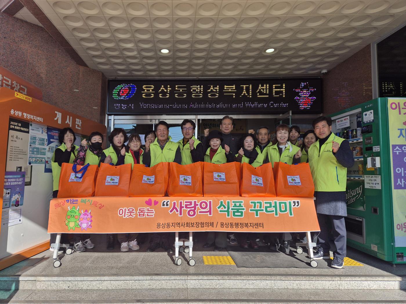 0124 용상동 지역사회보장협의체, 명절맞이 식품 꾸러미 전달 (1).jpg