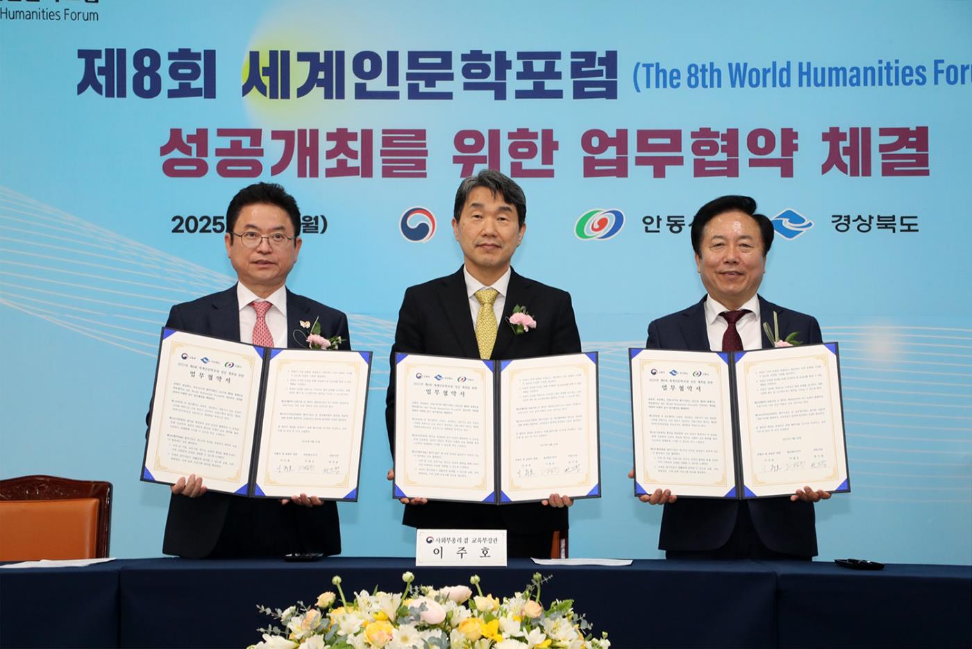 0311 안동시, 제8회 세계인문학포럼 업무협약 체결.JPG