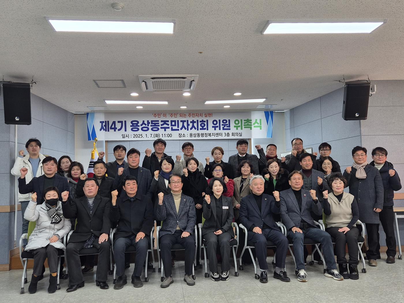 0108 제4기 용상동 주민자치회 출범.jpg