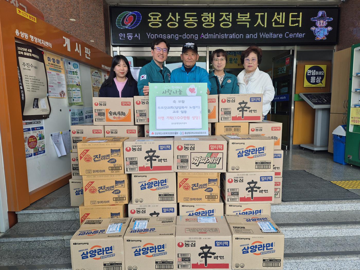 0417 두모갓교회 교우 일동, 부활절 맞이 라면 기탁.jpg