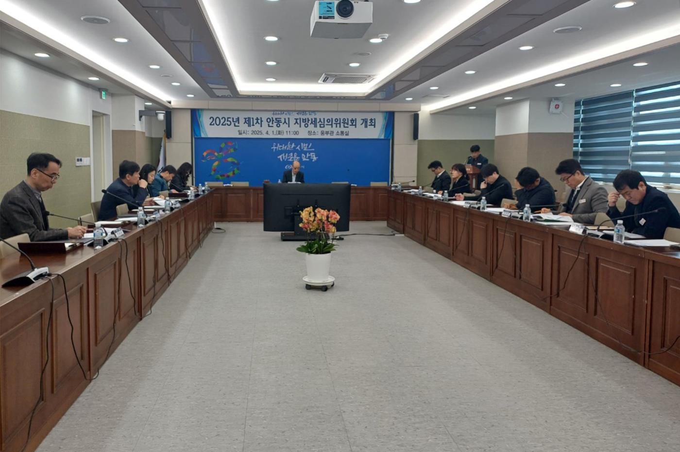 0402 2025년 제1차 『안동시 지방세심의위원회』 개최.jpg