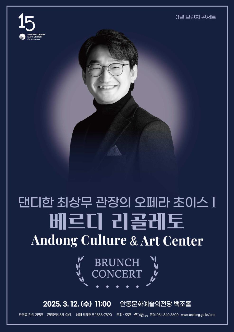 0310 댄디한 최상무 관장의 오페라 초이스.jpg
