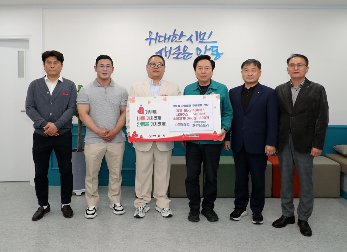 0417 엑스토리․안동농협, 산불피해 지역 이재민 구호 물품 전달 (1).JPG