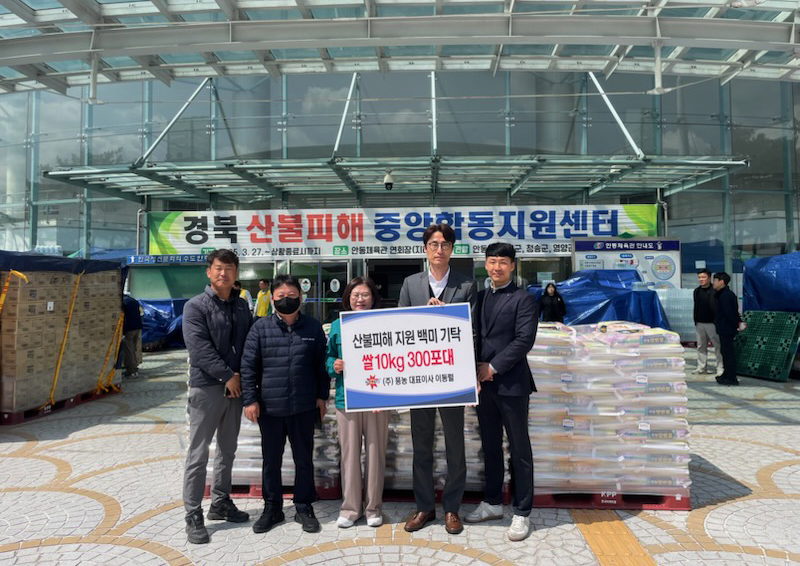 0416 ㈜풍농, 안동 산불피해 지원을 위한 쌀 기부 (1).jpg
