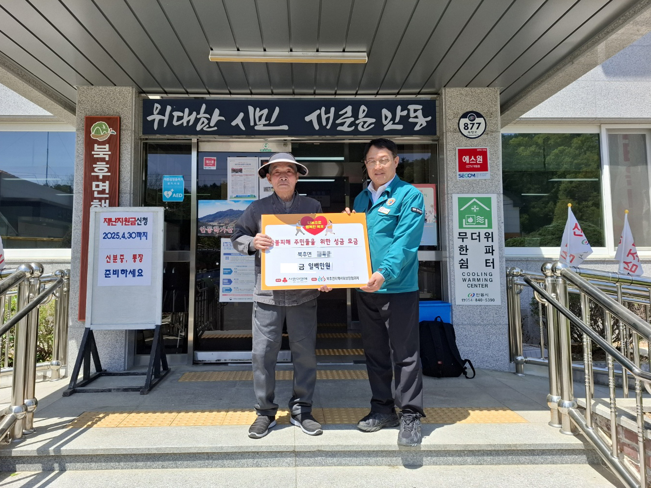 0502 북후면 기초수급 어르신의 성금 기부.jpg