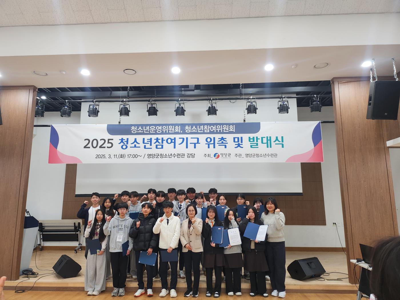 1-2 사진 (영양군, 청소년참여기구 발대식).jpg