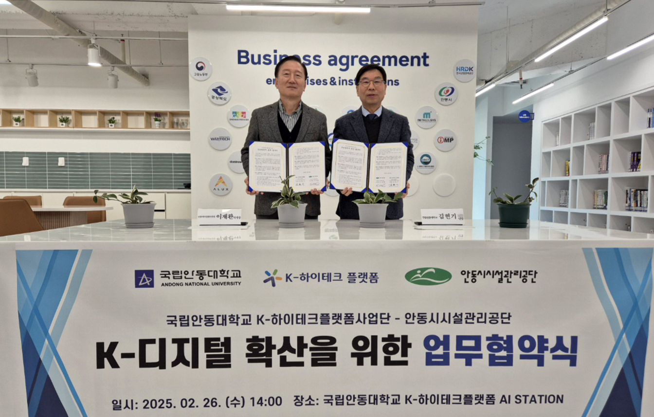 0228 안동시시설관리공단-국립안동대학교 K-하이테크플랫폼 사업단, AI 활용 공공서비스 혁신 업무협약 체결 (2).jpg