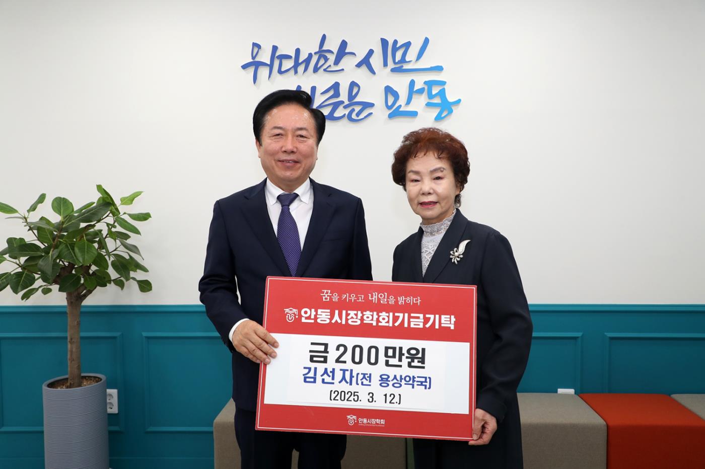 0313 김선자 氏 안동시장학회에 장학기금 기탁.JPG
