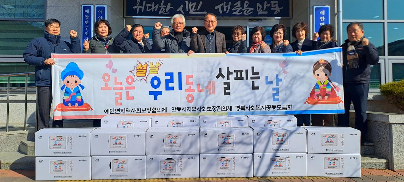 0124 예안면 지역사회보장협의체 설맞이 행복꾸러미 나눔사업 실시 (2).jpg
