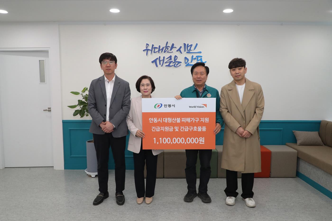 0430 월드비전, 안동시 산불피해 극복을 위한 긴급구호사업 실시.JPG