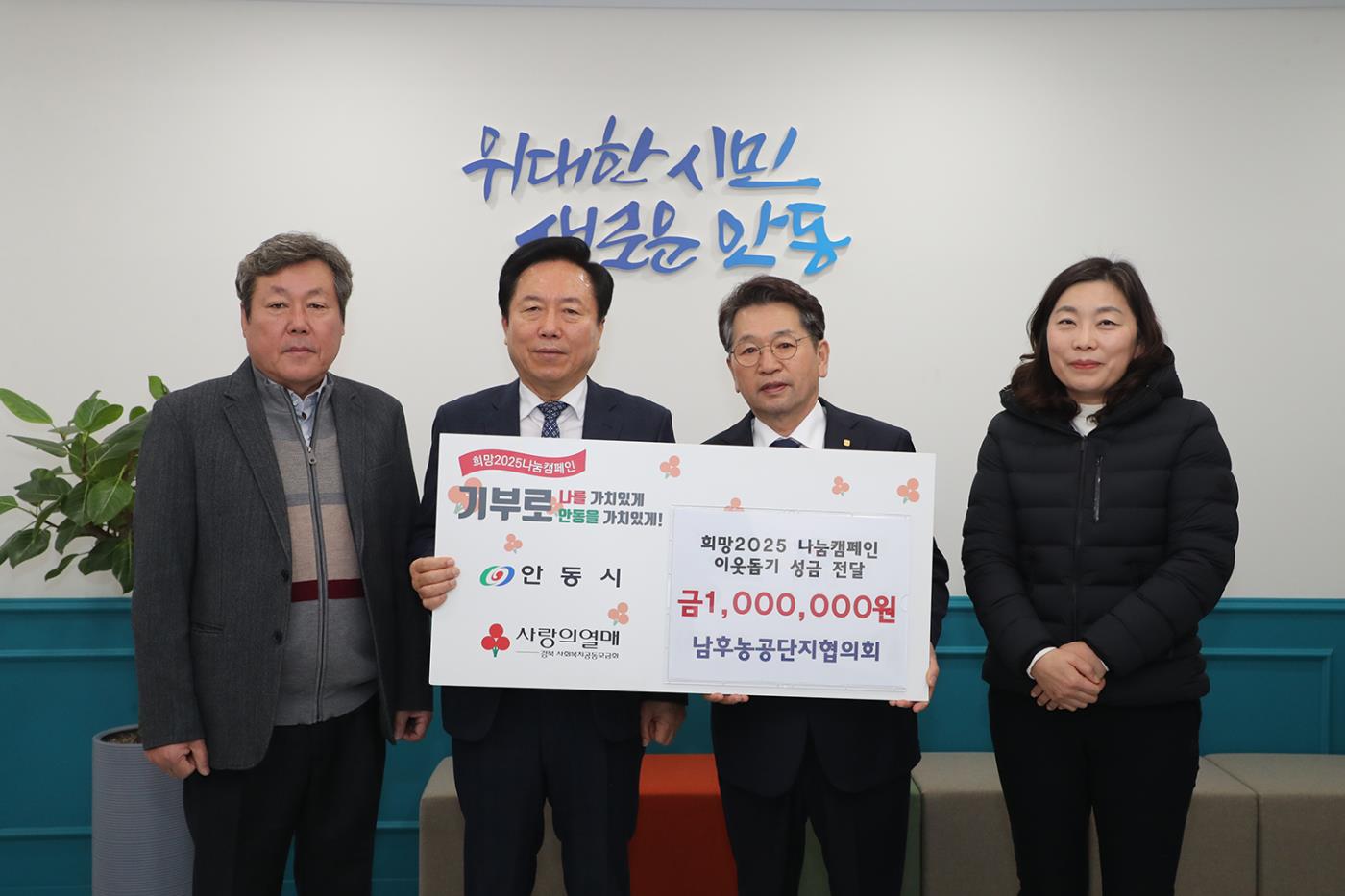 0117 남후농공단지협의회, 성금 100만 원 기부.jpg