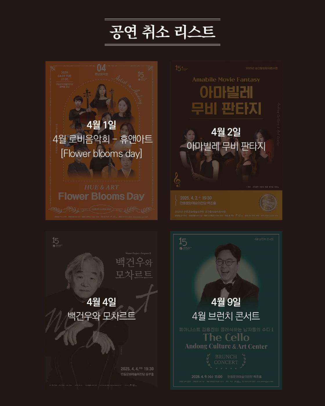 0403 안동문화예술의전당 4월 기획공연 취소 (3).jpg