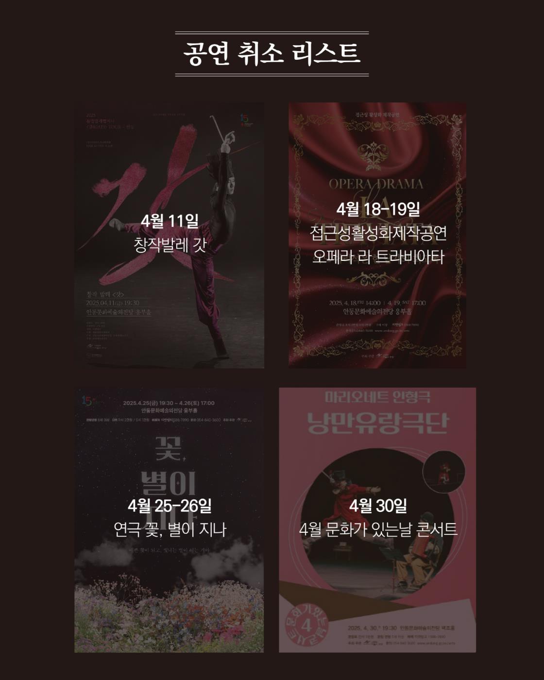 0403 안동문화예술의전당 4월 기획공연 취소 (2).jpg