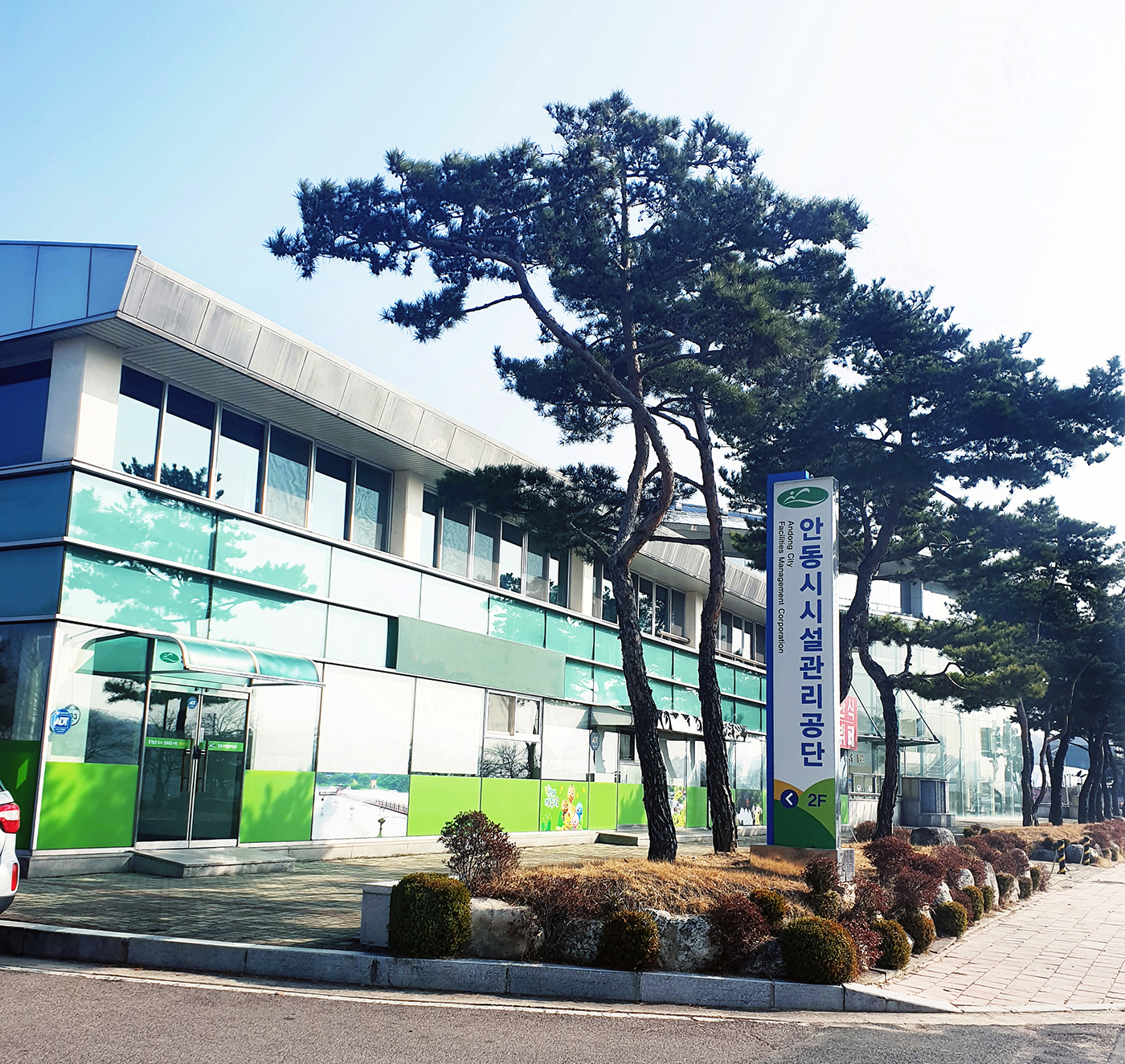 0116 안동시시설관리공단, 2025년을 혁신과 도약의 한해로.jpg