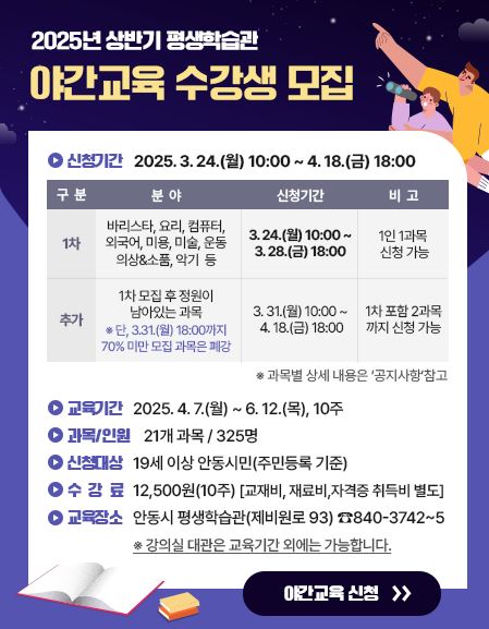 0320 안동시 평생학습관, 상반기 야간교육 수강생 모집.JPG