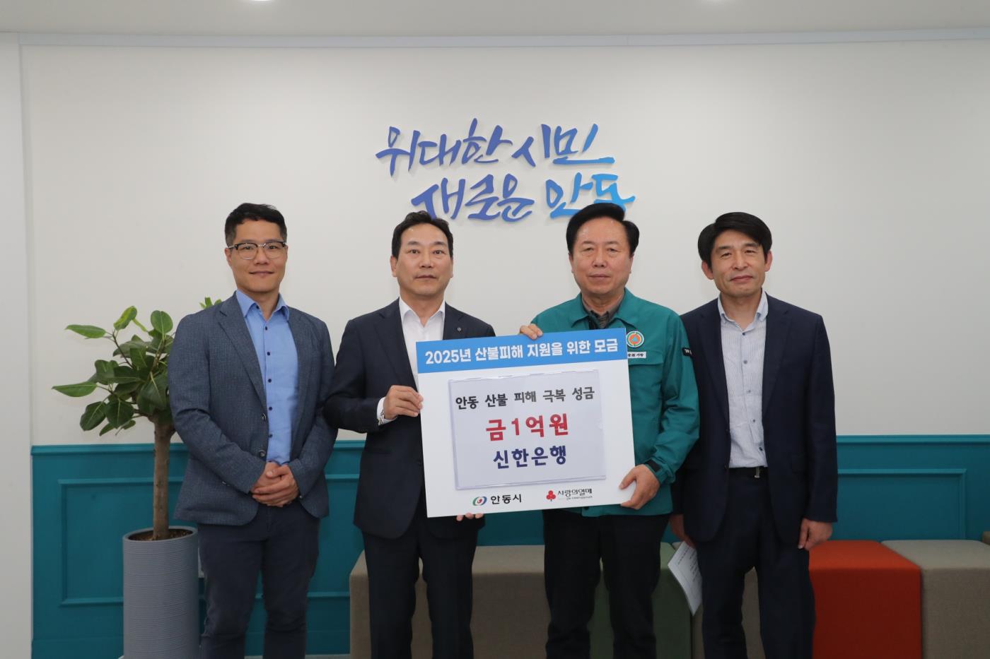 0422 신한은행, 안동에 산불피해 극복 성금 1억 기부.JPG