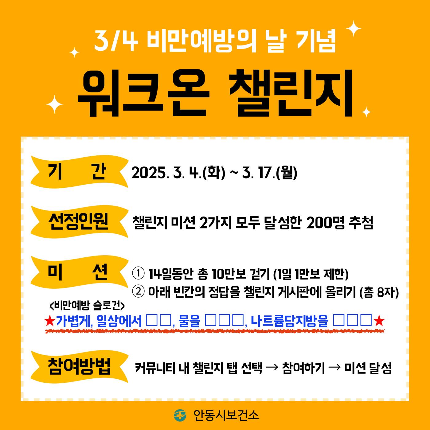 0227 안동시, 3월 워크온 걷기 챌린지 운영 (1).jpg