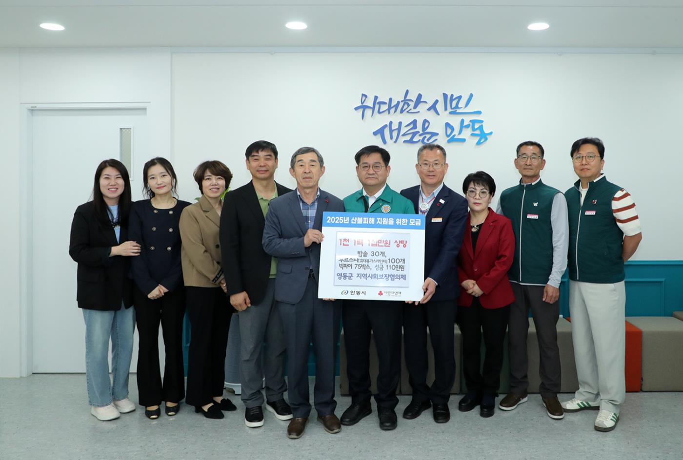 0501 충북 영동군 지역사회보장협의체, 안동시 산불 극복 위해 1,110만 원 상당 기부.JPG