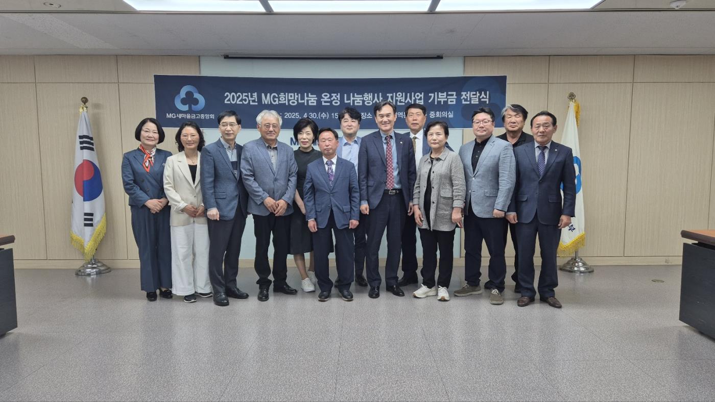 MG새마을금고 경북본부, “희망나눔 온정 나눔행사” 기부금 전달 (2).jpg