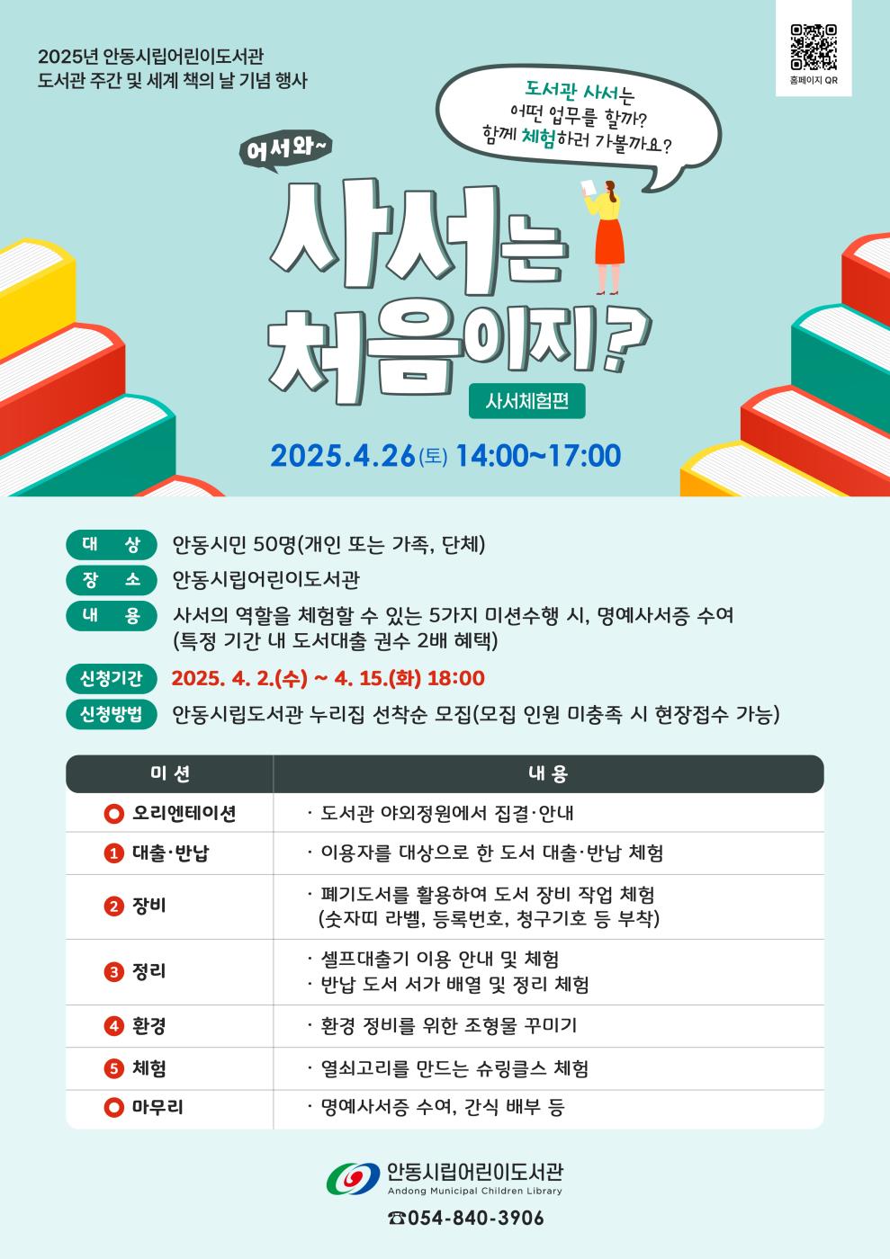 0425 안동시립어린이도서관 ‘어서 와, 사서는 처음이지-사서체험편’ 운영.jpg