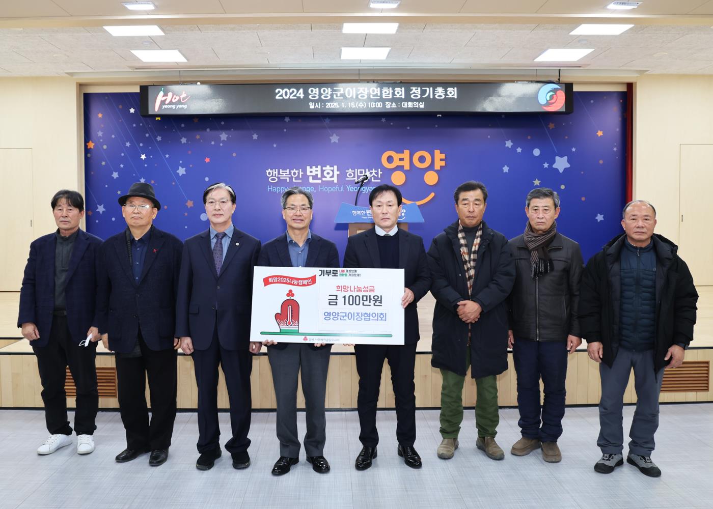 4-2 사진(영양군이장연합회 희망 2025 나눔캠페인 성금기탁).jpg