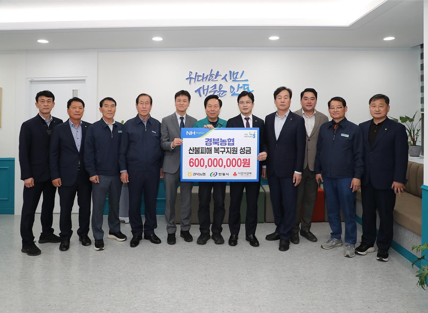 0417 농협중앙회 경북본부 임직원, 안동 산불피해 극복 성금 6억 원 기부 (1).jpg