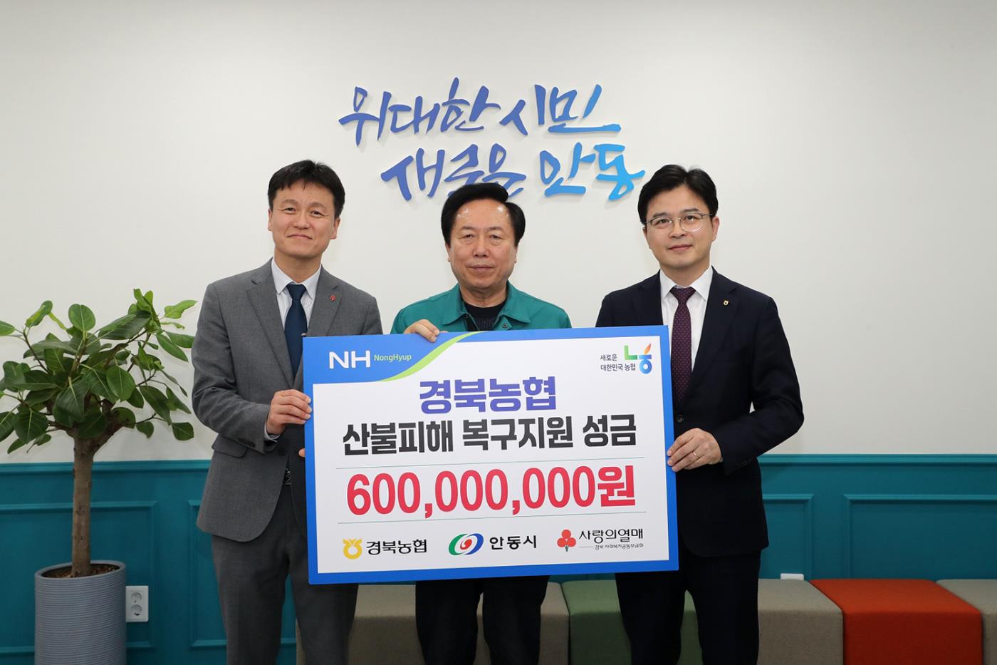 0417 농협중앙회 경북본부 임직원, 안동 산불피해 극복 성금 6억 원 기부 (2).jpg