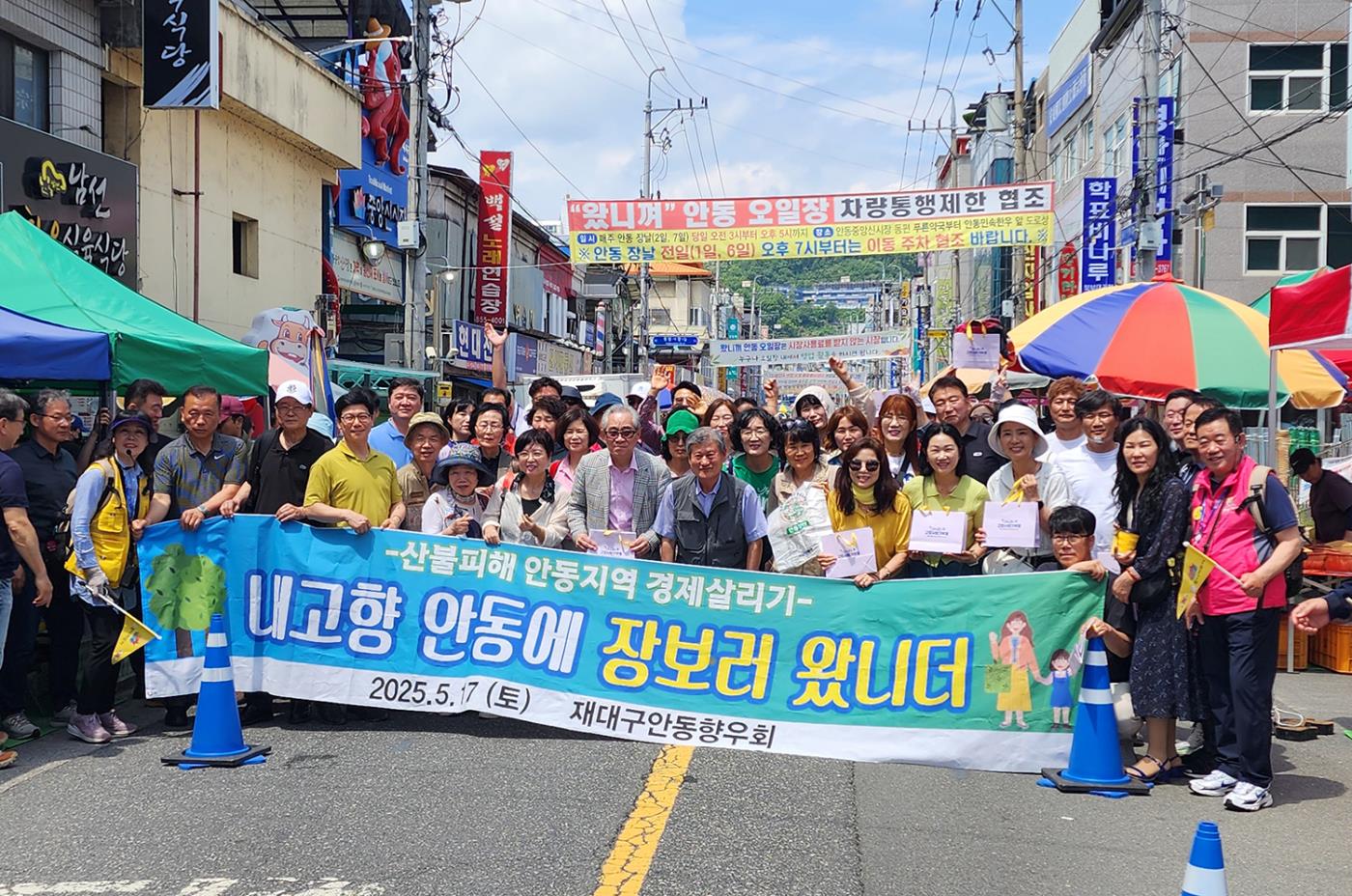 0519 재대구 안동향우회, ‘내 고향 장보기’ 행사 개최-자치행정과 (2).jpg
