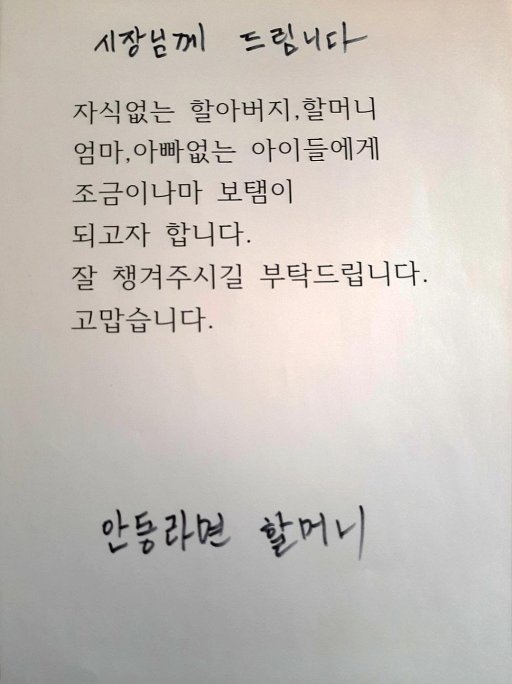 0121 안동 라면할머니, 소외계층 위해 라면 100박스 기부 (1).jpg