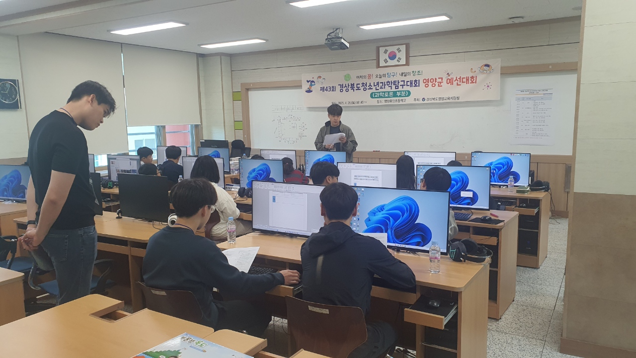 제43회 경상북도청소년과학탐구대회 영양군 예선대회 개최2.jpg
