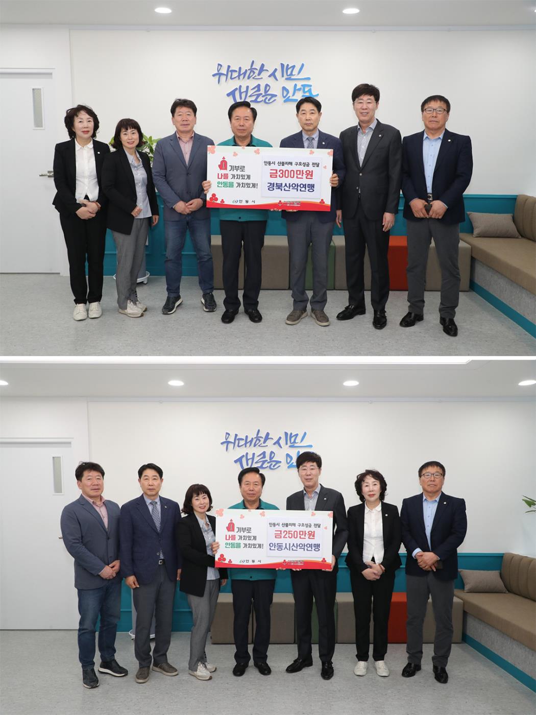 0502 경상북도․안동시산악연맹, 안동시에 산불피해 성금 550만 원 전달.jpg