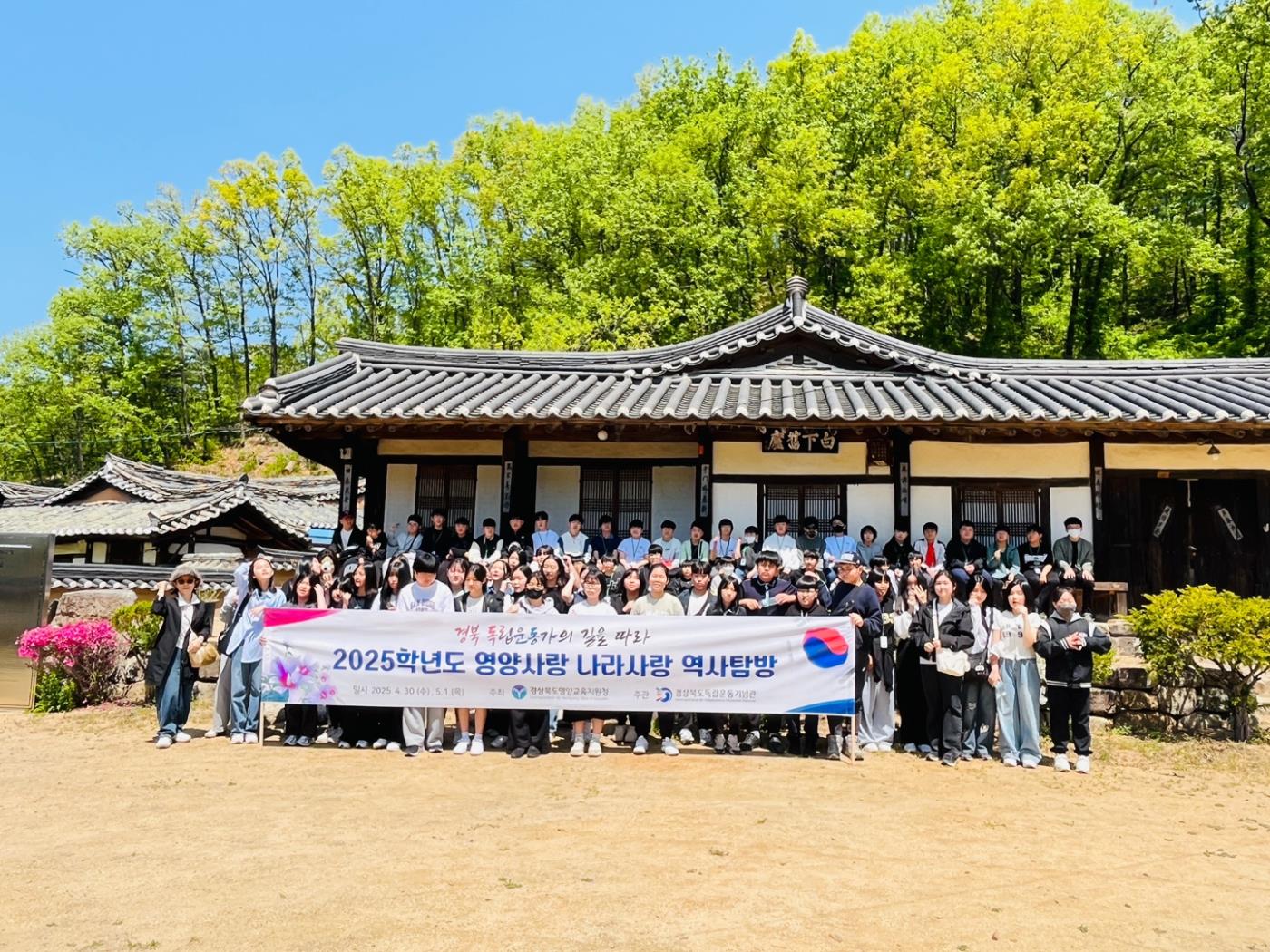2025학년도 경북 독립운동사 탐방1.jpg
