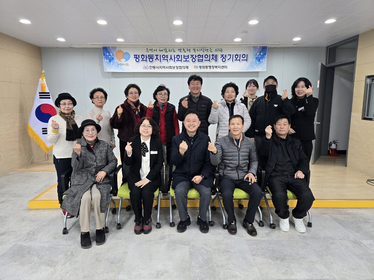 0223 평화동지역사회보장협의체, 2025년 1분기 정기회의 개최.jpg