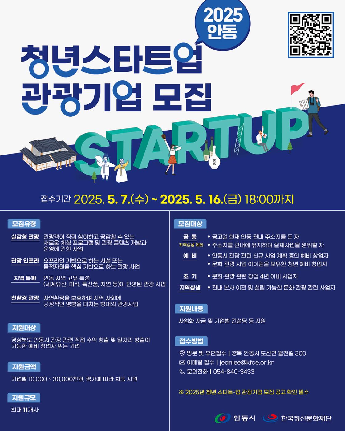 0501 안동시, 청년 스타트-업 관광기업 사업자 모집.jpg