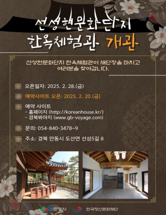 0220 새봄 맞아 기지개 켜는 안동 선성현문화단지 (1).jpg