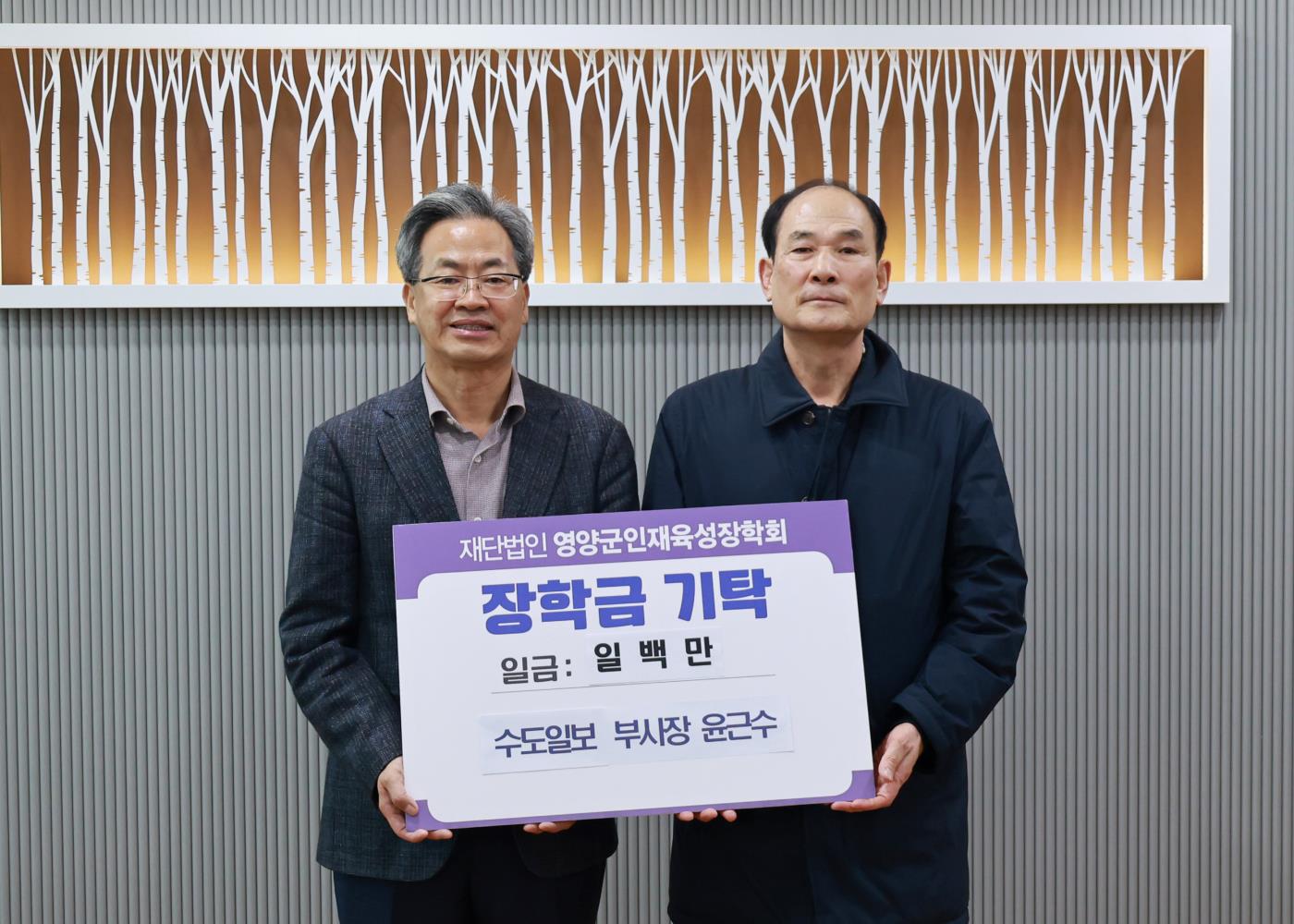4-2 사진(수도일보 부사장, 영양군에 장학금 전달).jpg