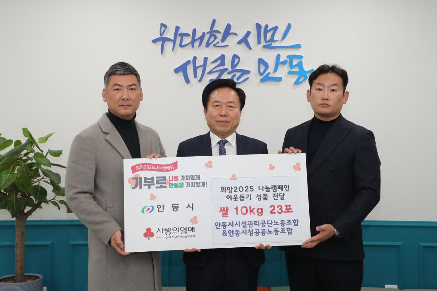 0123 안동시시설관리공단노동조합&안동시청공공노동조합, 취약계층 위해 쌀 10kg 23포 기부.jpg